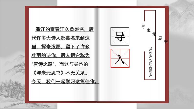 部编版八年级语文上册12《与朱元思书》课件第4页