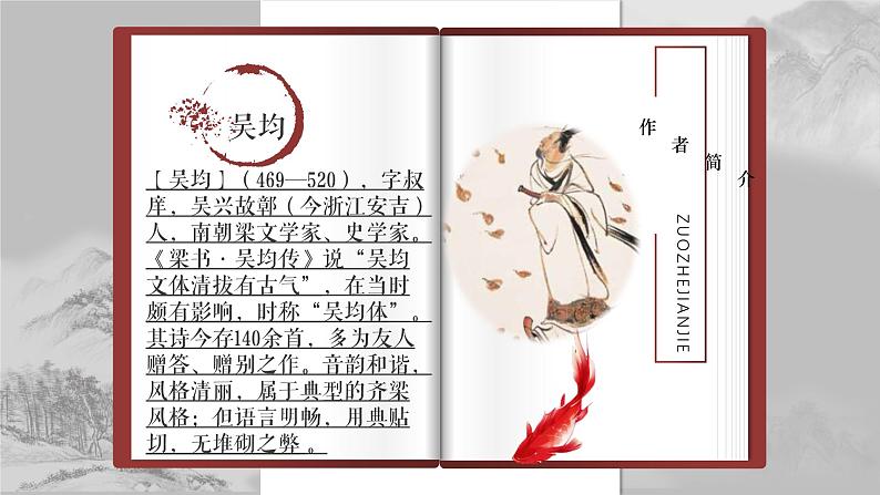 部编版八年级语文上册12《与朱元思书》课件第5页