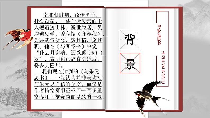 部编版八年级语文上册12《与朱元思书》课件第6页