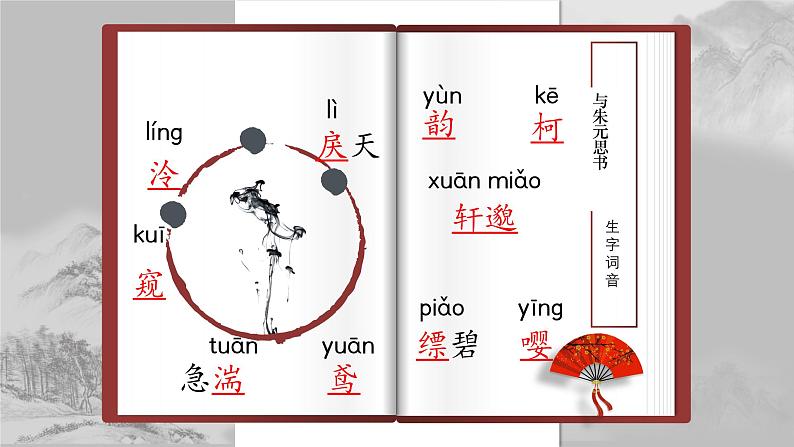 部编版八年级语文上册12《与朱元思书》课件第7页