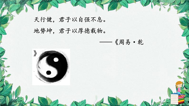统编版语文九年级上册 综合性学习课件02