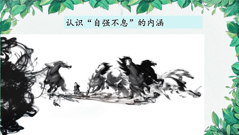 统编版语文九年级上册 综合性学习课件03