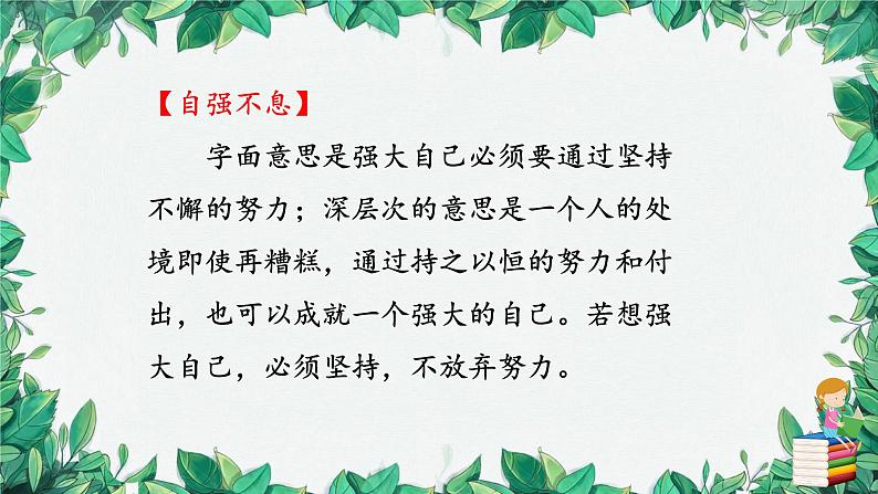 统编版语文九年级上册 综合性学习课件04