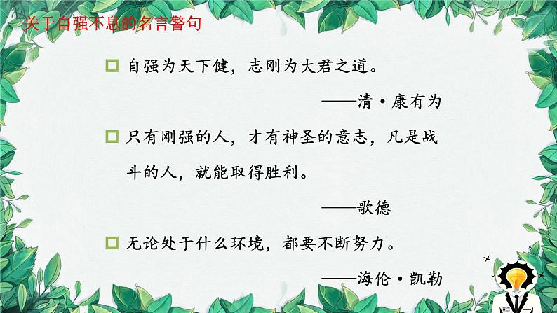 统编版语文九年级上册 综合性学习课件05