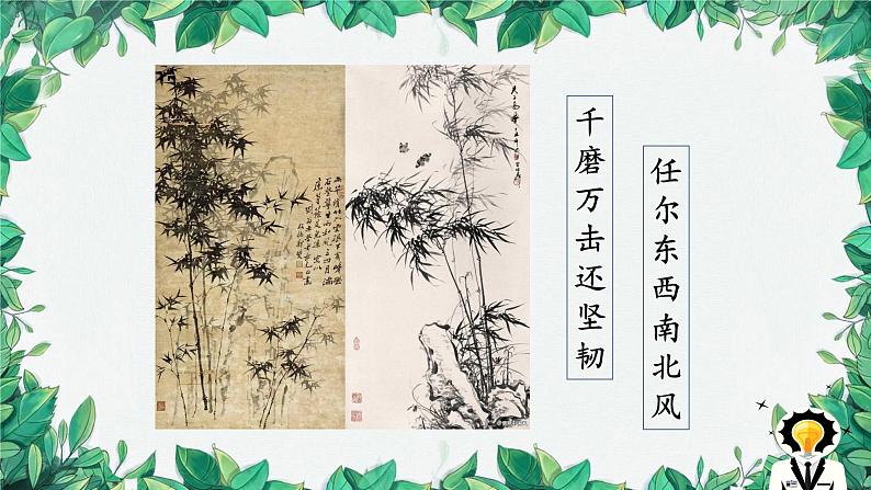 统编版语文九年级上册 综合性学习课件06