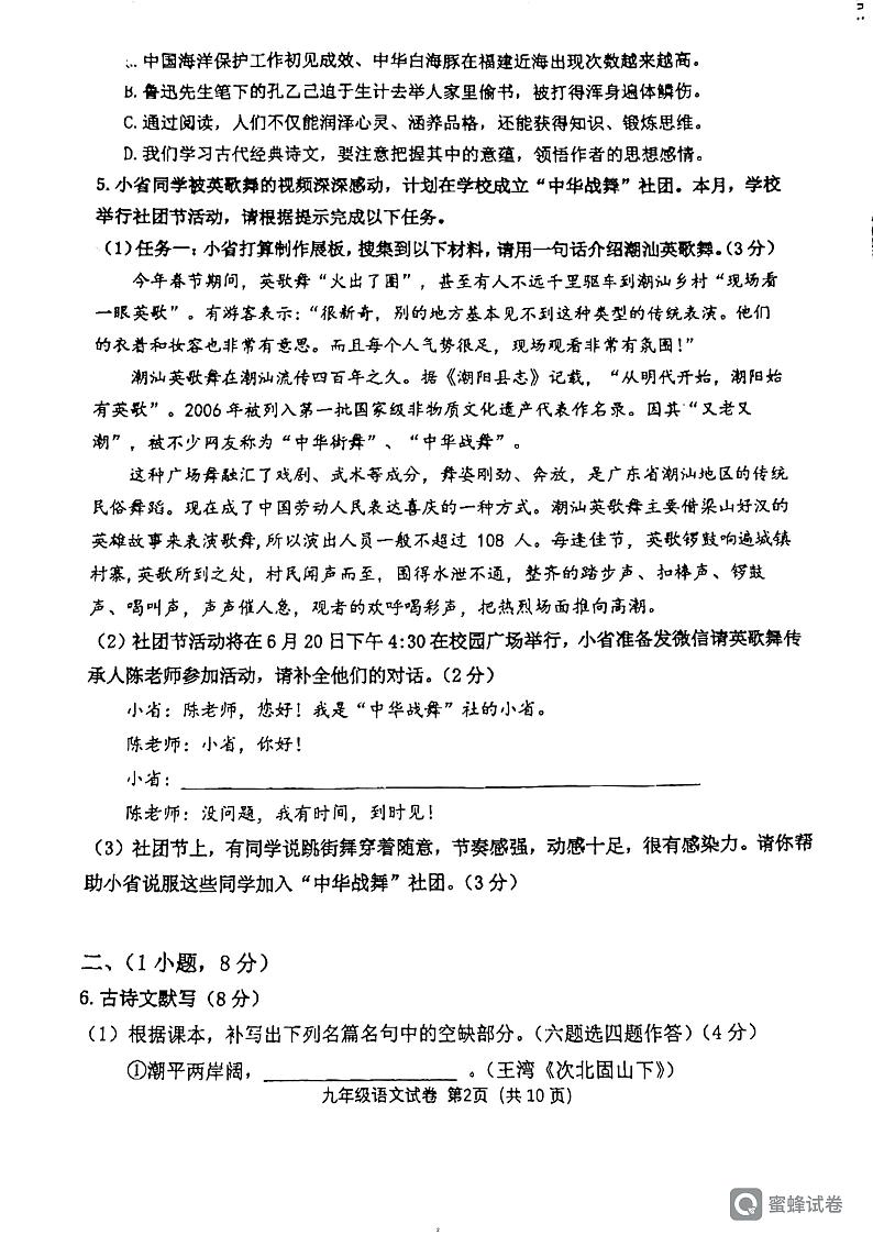 2024年广东省广州市广东实验中学中考二模语文试题02