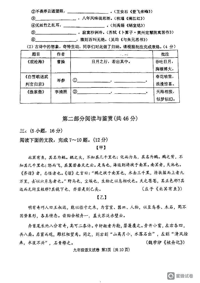 2024年广东省广州市广东实验中学中考二模语文试题03