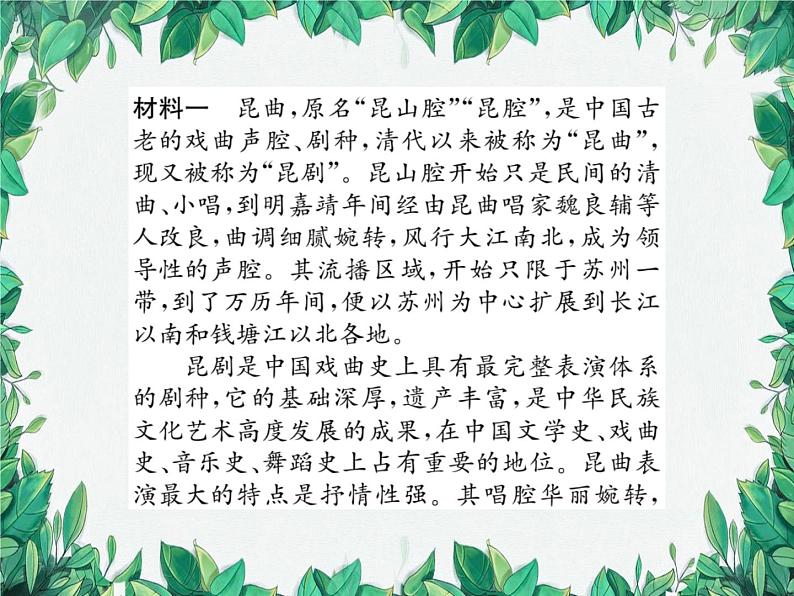 核心素养培育三 非连续性文本阅读突破第2页