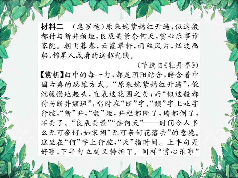 核心素养培育三 非连续性文本阅读突破第4页
