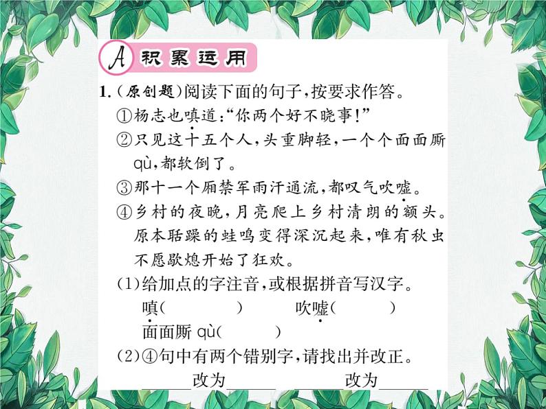 22 智取生辰纲第3页