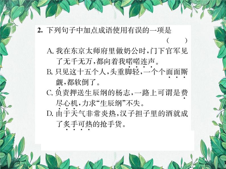 22 智取生辰纲第4页