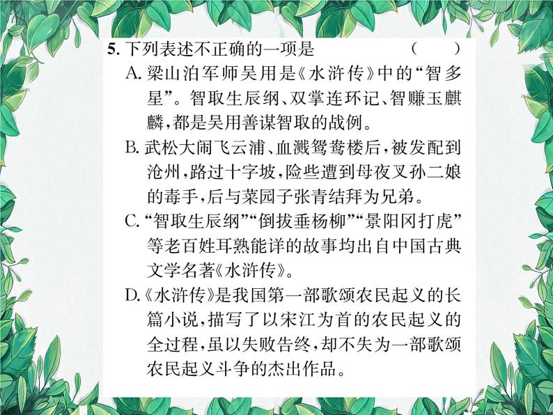 22 智取生辰纲第7页