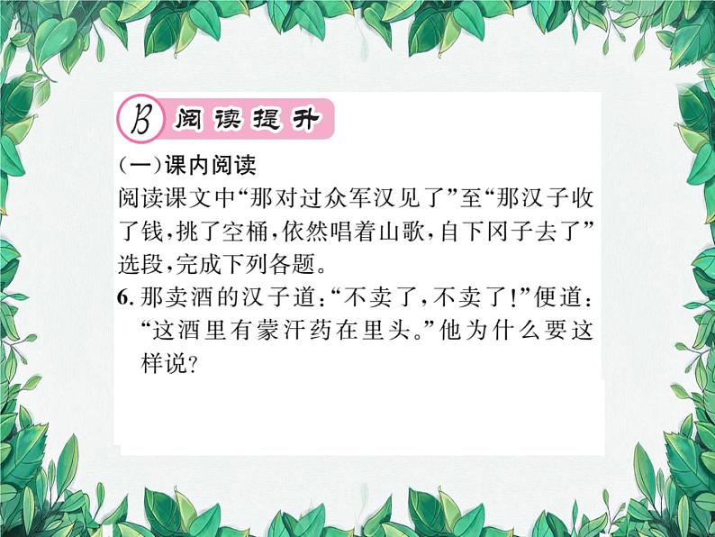 22 智取生辰纲第8页