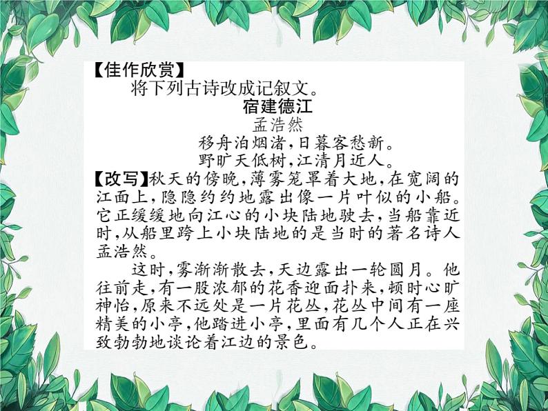 第六单元 写作指导第4页