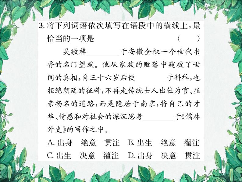 23 范进中举第4页