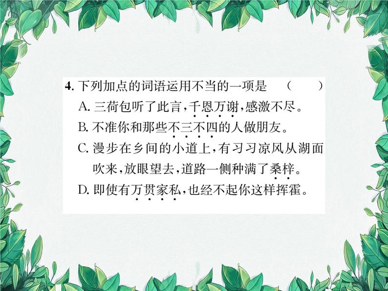 23 范进中举第5页