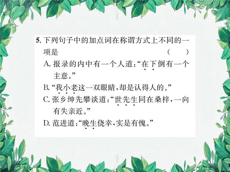 23 范进中举第6页