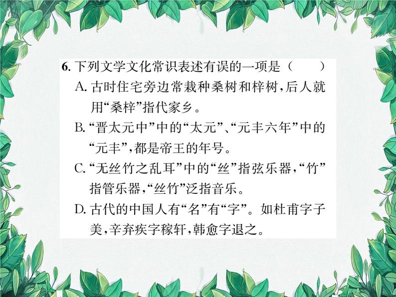 23 范进中举第7页