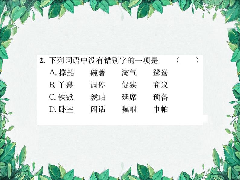 25 刘姥姥进大观园第3页