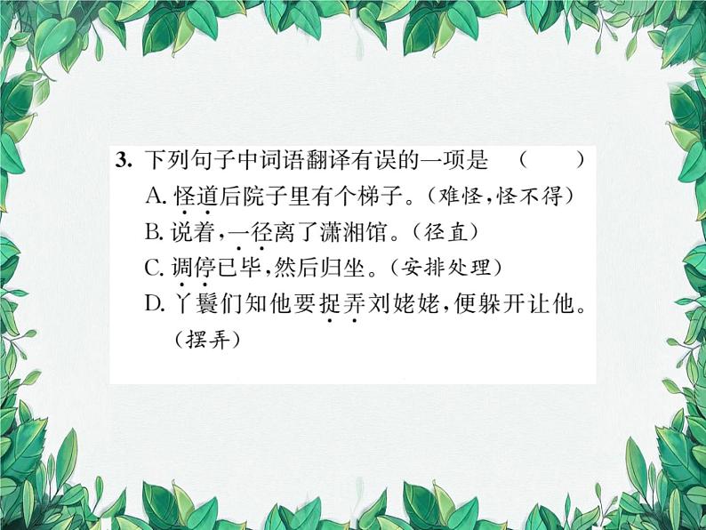 25 刘姥姥进大观园第4页