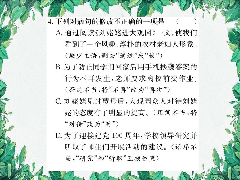 25 刘姥姥进大观园第5页