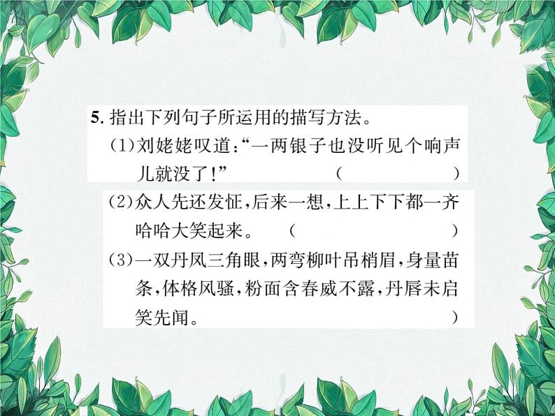 25 刘姥姥进大观园第6页