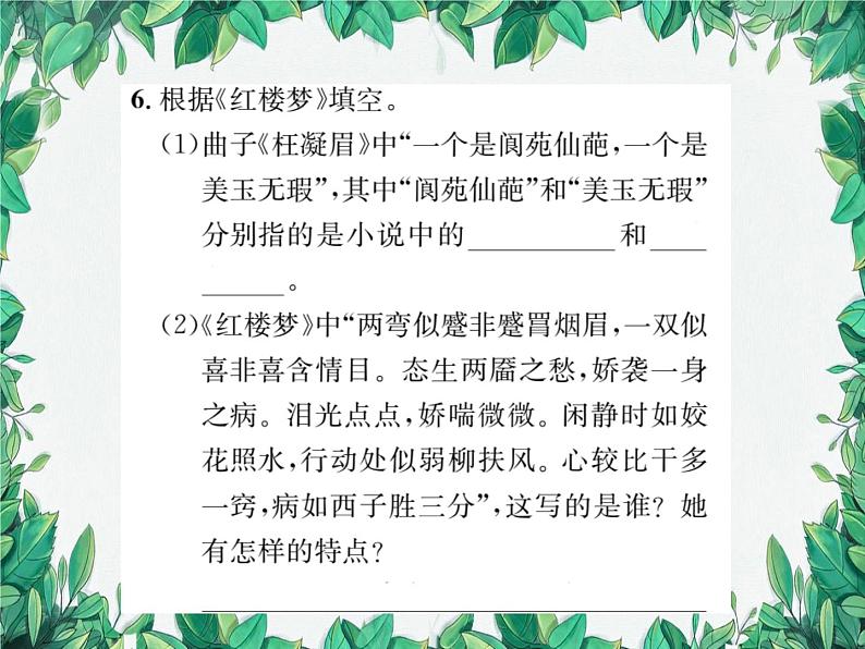 25 刘姥姥进大观园第7页