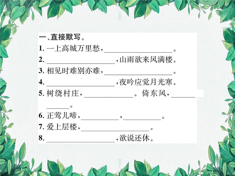 课外古诗词诵读(二)第2页