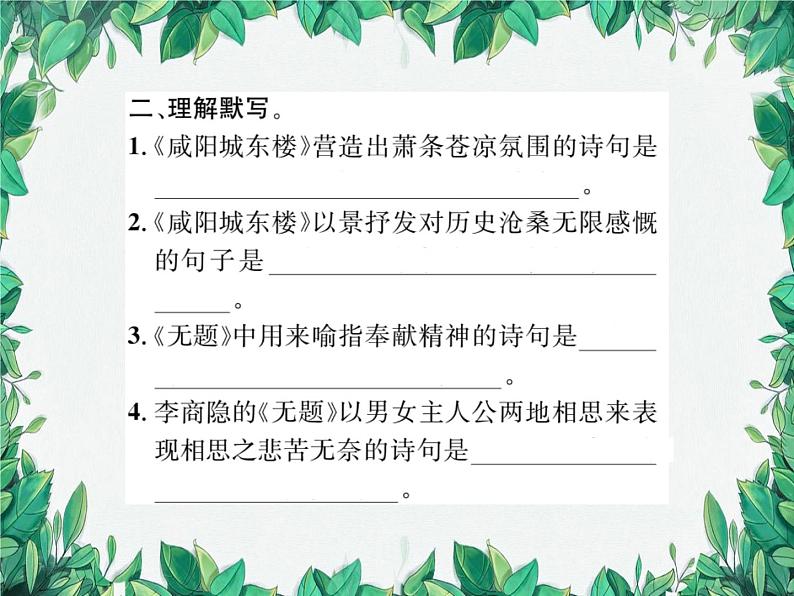课外古诗词诵读(二)第3页
