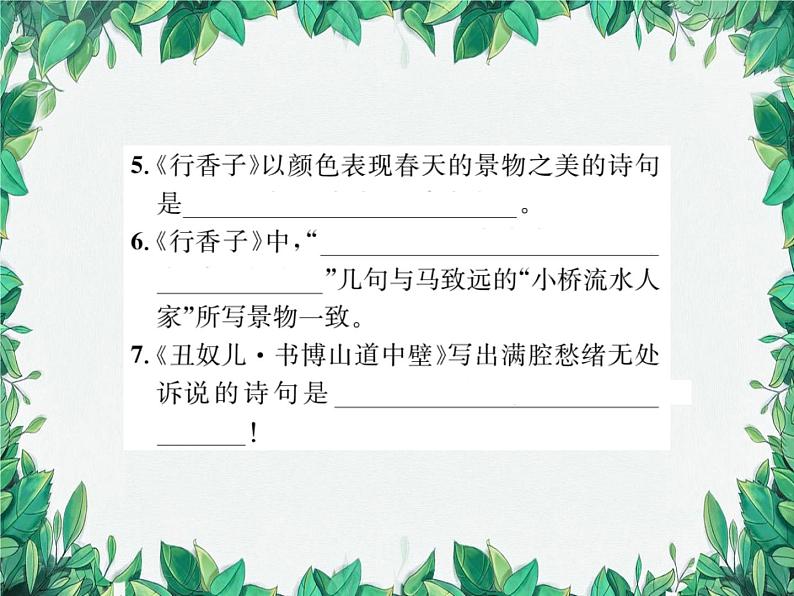 课外古诗词诵读(二)第4页