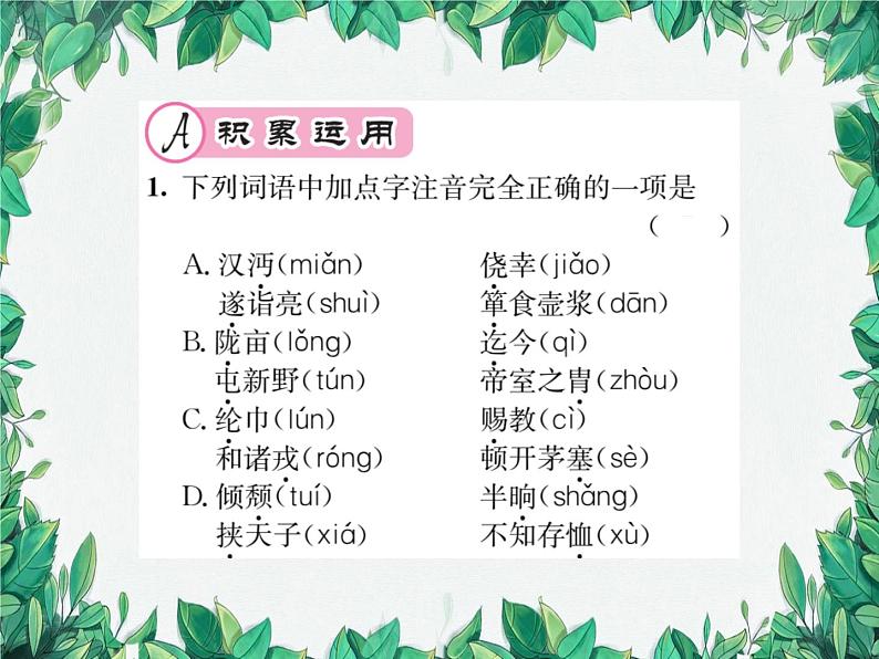 24 三顾茅庐第2页