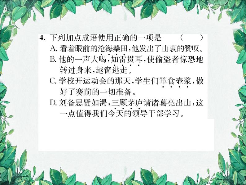 24 三顾茅庐第4页