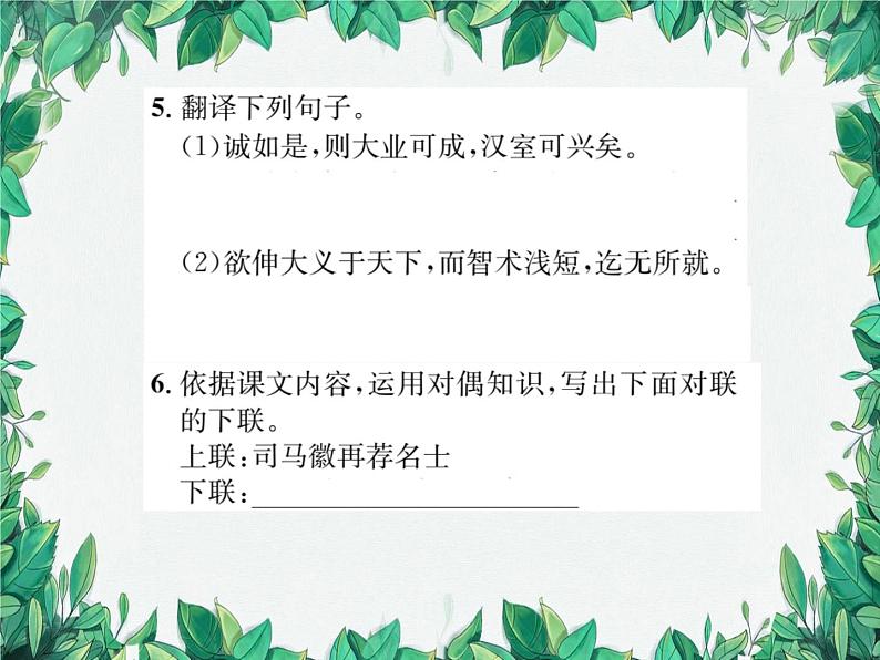 24 三顾茅庐第5页