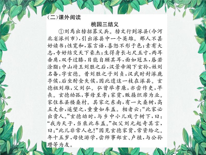 24 三顾茅庐第8页