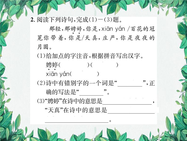 专题2 字音与字形在语境中第3页