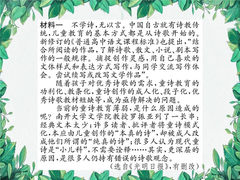 专题14 非连续性文本阅读第2页