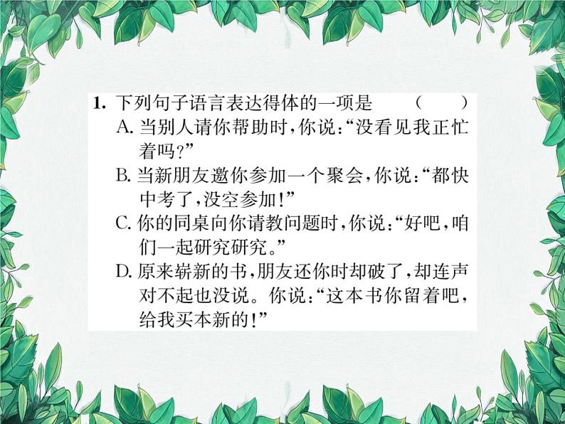 专题11 口语交际第2页