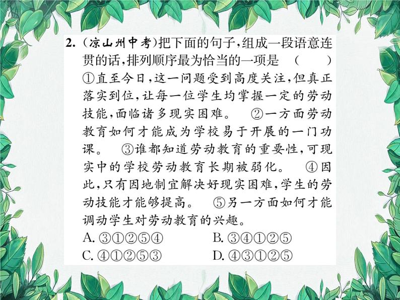 专题6 衔接排序第3页