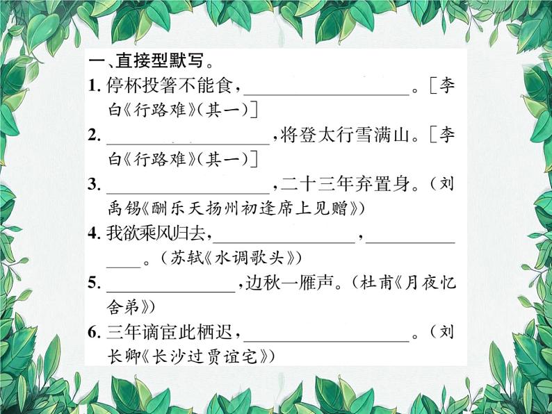 专题10 古诗文默写第2页