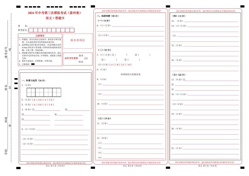 2024年中考语文第三次模拟考试(泰州专用)01