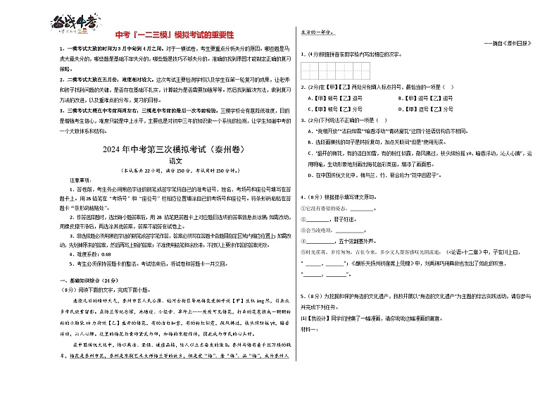 2024年中考语文第三次模拟考试(泰州专用)01