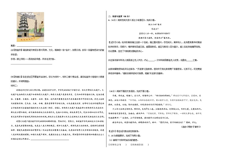 2024年中考语文第三次模拟考试(泰州专用)02