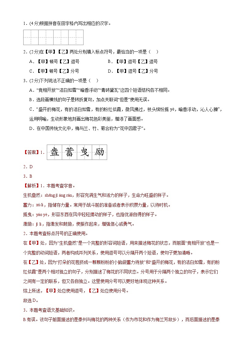 2024年中考语文第三次模拟考试(泰州专用)02