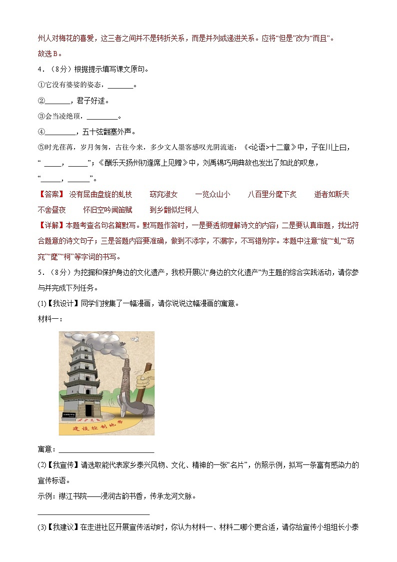 2024年中考语文第三次模拟考试(泰州专用)03
