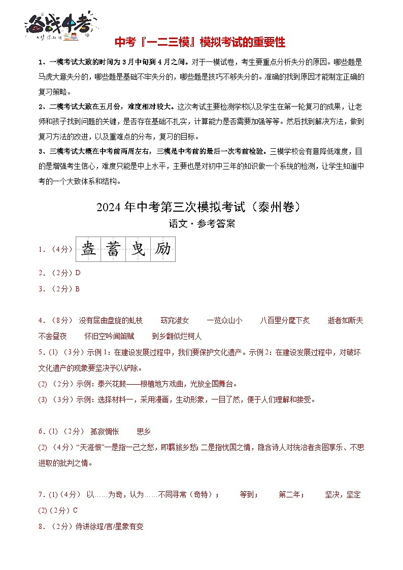 2024年中考语文第三次模拟考试(泰州专用)01