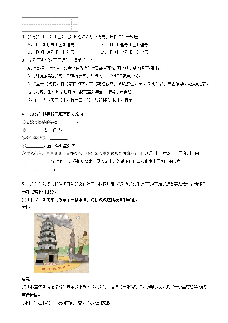 2024年中考语文第三次模拟考试(泰州专用)02