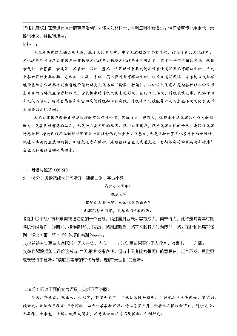 2024年中考语文第三次模拟考试(泰州专用)03