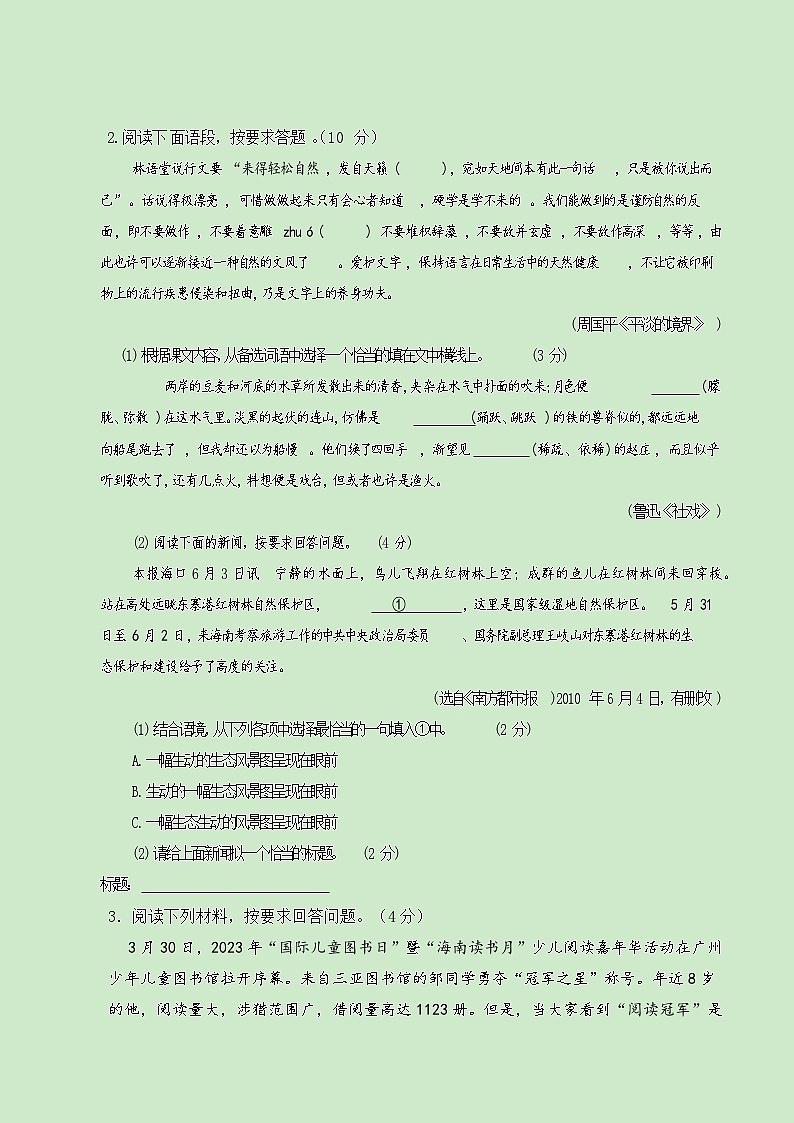 2024年中考语文第三次模拟考试(海南卷)02