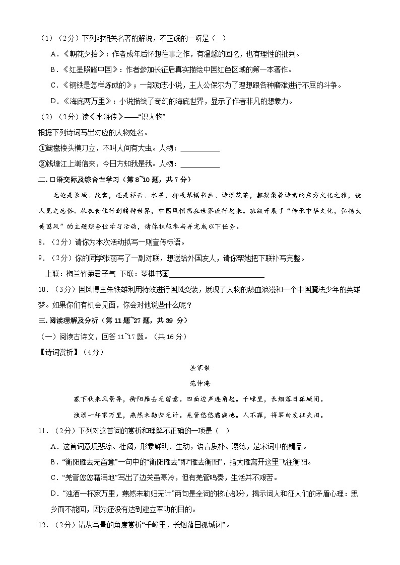 2024年中考语文第三次模拟考试(黑龙江卷)03
