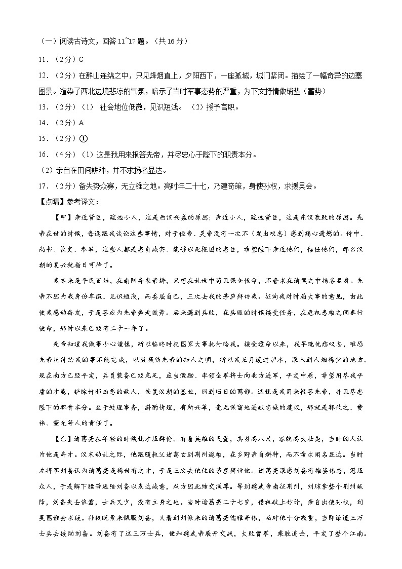 2024年中考语文第三次模拟考试(黑龙江卷)02